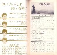 （レコード月報）キングレコード　カタログ　-邦楽・洋楽-　昭和34年3月