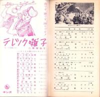 （レコード月報）キングレコード　カタログ　-邦楽・洋楽-　昭和34年4月