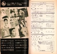 （レコード月報）キングレコード　カタログ　-邦楽・洋楽-　昭和34年4月