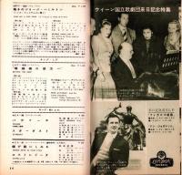 （レコード月報）キングレコード　カタログ　-奉祝 皇太子殿下御成婚-　昭和34年5月