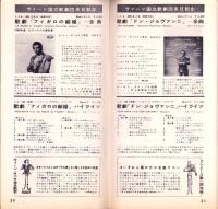 （レコード月報）キングレコード　カタログ　-奉祝 皇太子殿下御成婚-　昭和34年5月