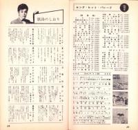 （レコード月報）キングレコード　カタログ　-昭和35年7月-　