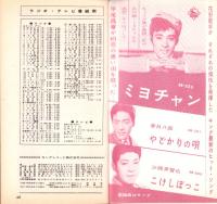 （レコード月報）キングレコード　カタログ　-昭和35年7月-　