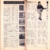 （レコード月報）キングレコード　カタログ　-昭和35年11月-