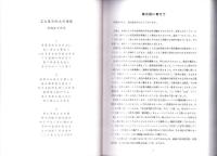 ことばの海へ　-退職記念論集-（名古屋学院大学）