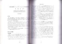 ことばの海へ　-退職記念論集-（名古屋学院大学）