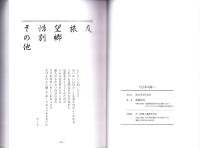 ことばの海へ　-退職記念論集-（名古屋学院大学）