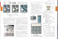昭和切手専門カタログ　-改訂第3版-