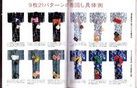 ゆかたに夢中’97　-婦人生活家庭シリーズ-