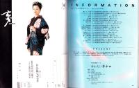 ゆかたに夢中’97　-婦人生活家庭シリーズ-