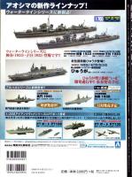 艦船プラモカタログ2011　-イカロスMOOK-