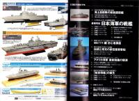 艦船プラモカタログ2011　-イカロスMOOK-
