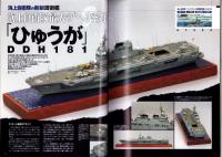 艦船プラモカタログ2011　-イカロスMOOK-