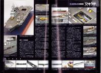 艦船プラモカタログ2011　-イカロスMOOK-