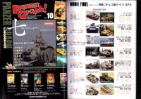 モデルフィーベル　-特集・チェコ製ドイツAFV-　モデルアート平成19年12月号臨時増刊