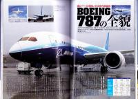 日本の旅客機　メカニック大解剖　-旅客機の構造を徹底検証！-　洋泉社MOOK