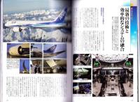日本の旅客機　メカニック大解剖　-旅客機の構造を徹底検証！-　洋泉社MOOK
