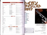 トイガンダイジェスト2017　-ホビージャパンMOOK-