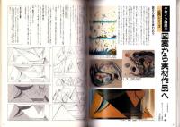季刊　装飾デザイン　19　-特別企画・創作のアトリエ　動物と昆虫のかたち-
