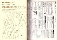 季刊　装飾デザイン　19　-特別企画・創作のアトリエ　動物と昆虫のかたち-