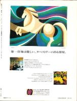 季刊　装飾デザイン　21　-特別企画・世紀末ウィーンのデザイン　モダンデザインの曙　ウィーン工房-