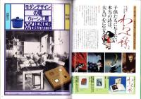 季刊　装飾デザイン　21　-特別企画・世紀末ウィーンのデザイン　モダンデザインの曙　ウィーン工房-