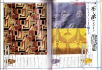 季刊　装飾デザイン　21　-特別企画・世紀末ウィーンのデザイン　モダンデザインの曙　ウィーン工房-