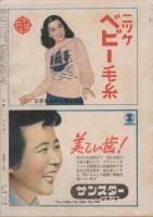 歌劇　311号　昭和26年8月号　表紙モデル・明石照子