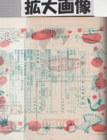 歌劇　311号　昭和26年8月号　表紙モデル・明石照子