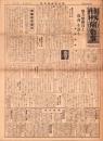 （新聞）国民精神総動員　46号　-昭和15年4月1日-