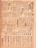 （新聞）国民精神総動員　46号　-昭和15年4月1日-