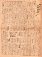 （新聞）国民精神総動員　46号　-昭和15年4月1日-