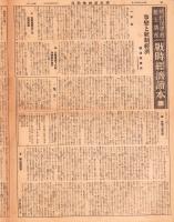 （新聞）国民精神総動員　46号　-昭和15年4月1日-