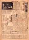 （新聞）国民精神総動員　47号　-昭和15年4月15日-
