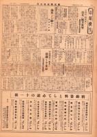 （新聞）国民精神総動員　47号　-昭和15年4月15日-