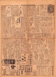 （新聞）年中無休　内国通信　-昭和8年5月5日-明治14年（岐阜県）