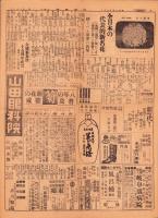 （新聞）年中無休　内国通信　-昭和8年5月5日-明治14年（岐阜県）