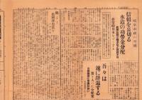 （新聞）年中無休　内国通信　-昭和8年5月5日-明治14年（岐阜県）