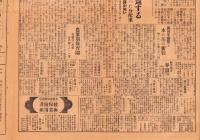 （新聞）年中無休　内国通信　-昭和8年5月5日-明治14年（岐阜県）