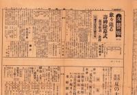 （新聞）年中無休　内国通信　-昭和8年5月5日-明治14年（岐阜県）