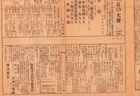 （新聞）年中無休　内国通信　-昭和8年5月5日-明治14年（岐阜県）