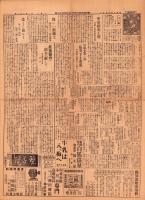 （新聞）年中無休　内国通信　-昭和8年5月5日-明治14年（岐阜県）