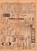 （新聞）年中無休　内国通信　昭和8年7月14日（岐阜県）