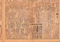 （新聞）年中無休　内国通信　昭和8年7月14日（岐阜県）