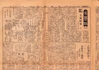 （新聞）年中無休　内国通信　昭和8年7月14日（岐阜県）
