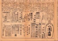 （新聞）年中無休　内国通信　昭和8年7月14日（岐阜県）