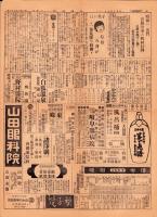 （新聞）年中無休　内国通信　昭和8年7月20日（岐阜県）