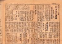 （新聞）年中無休　内国通信　昭和8年7月20日（岐阜県）