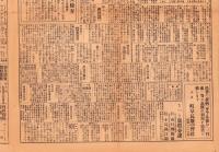 （新聞）年中無休　内国通信　昭和8年7月20日（岐阜県）
