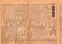 （新聞）年中無休　内国通信　昭和8年7月20日（岐阜県）